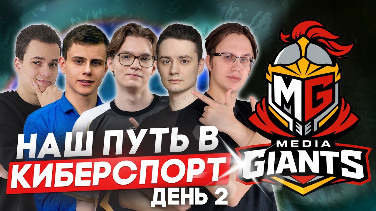 СОБРАЛИ КОМАНДУ, ГОТОВИМСЯ К MCC - Mobile Legends - ДЕНЬ 2