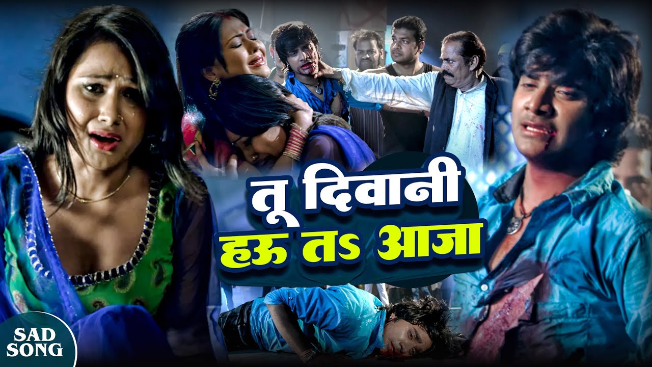 Pradeep Pandey Chintu, Priyanka Pandit Ka Hit Sad Song | Tu Deewani Hau Tah Aaja | Jeena Teri Gali M