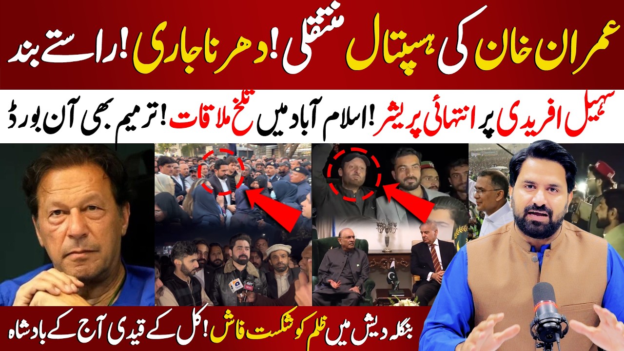 🔴 PTI Leadership Protest  | Imran Khan Shifted to Hospital ? Swabi Motorway Blocked