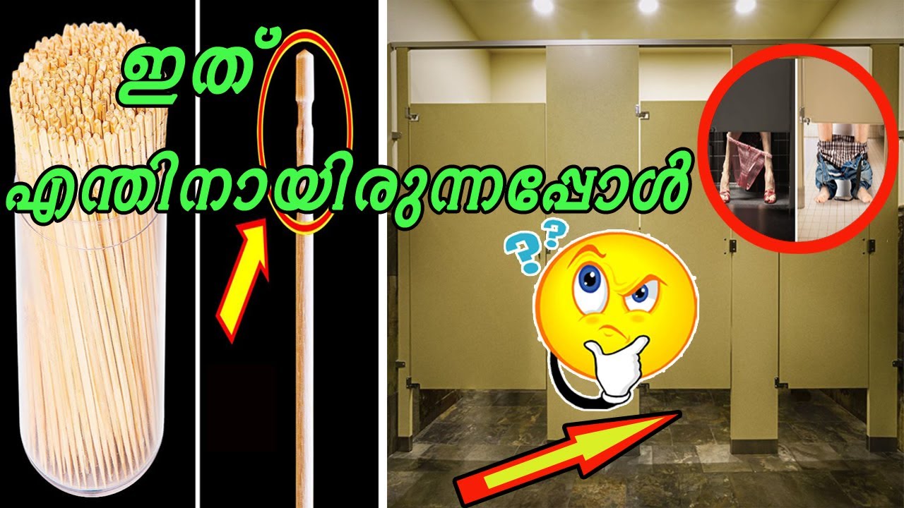 നിങ്ങൾക്ക് ഉപയോഗം അറിയാൻ ഇടയില്ലാത്ത കാര്യങ്ങൾ (പാർട്ട് 3) | Things You  Don't Know What Its For