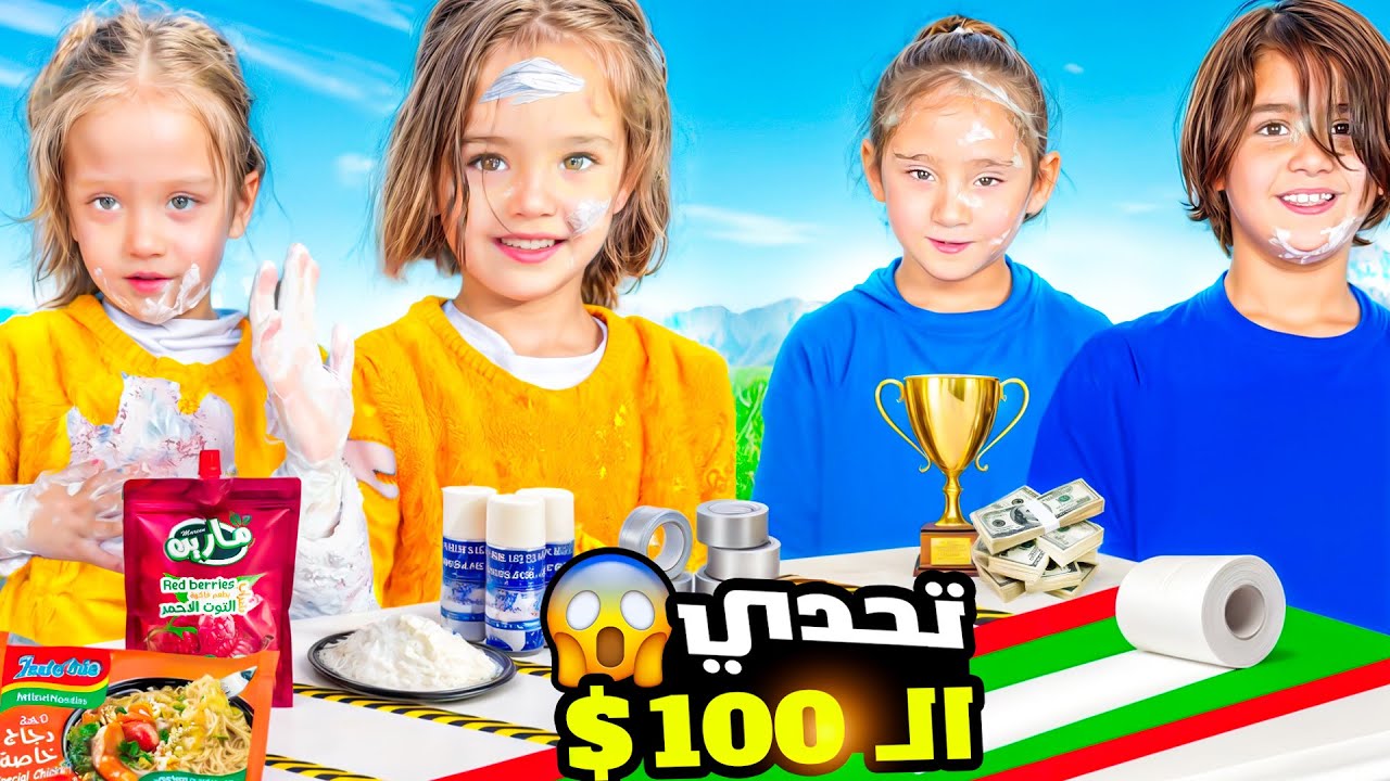 تحدي منديل الحظ للعائلة كلها والجائزة نقدية 😱 قولكم مين ربح ! ماريا وكتاليا