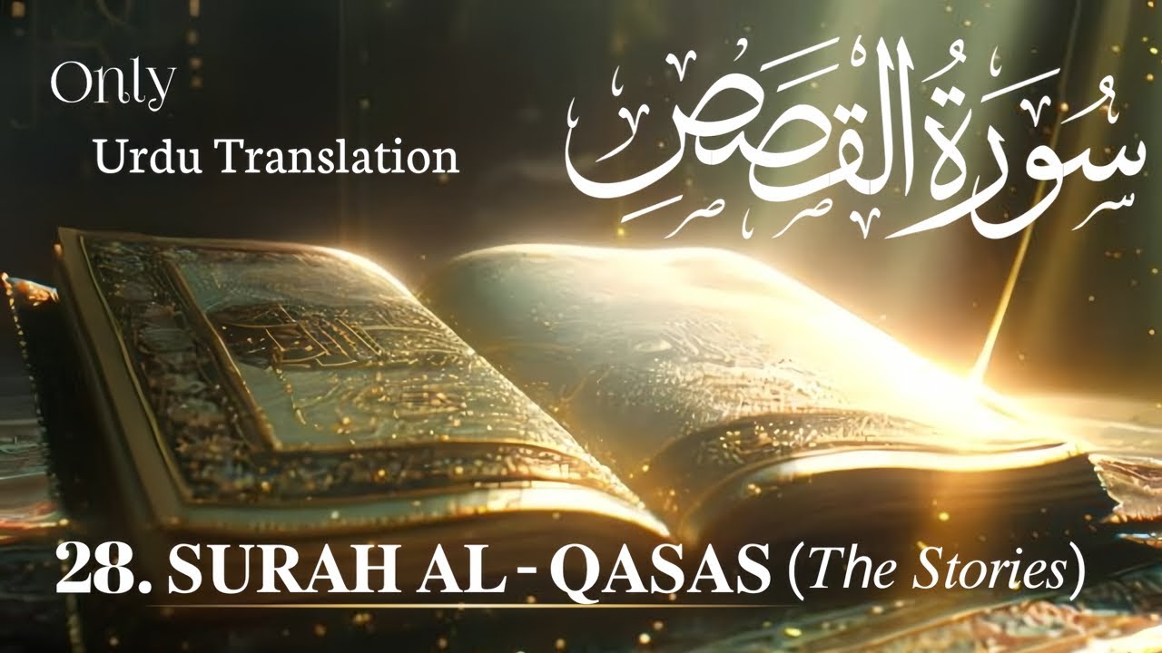 28.Surah Al-Qasas | Urdu translation |Quran 
