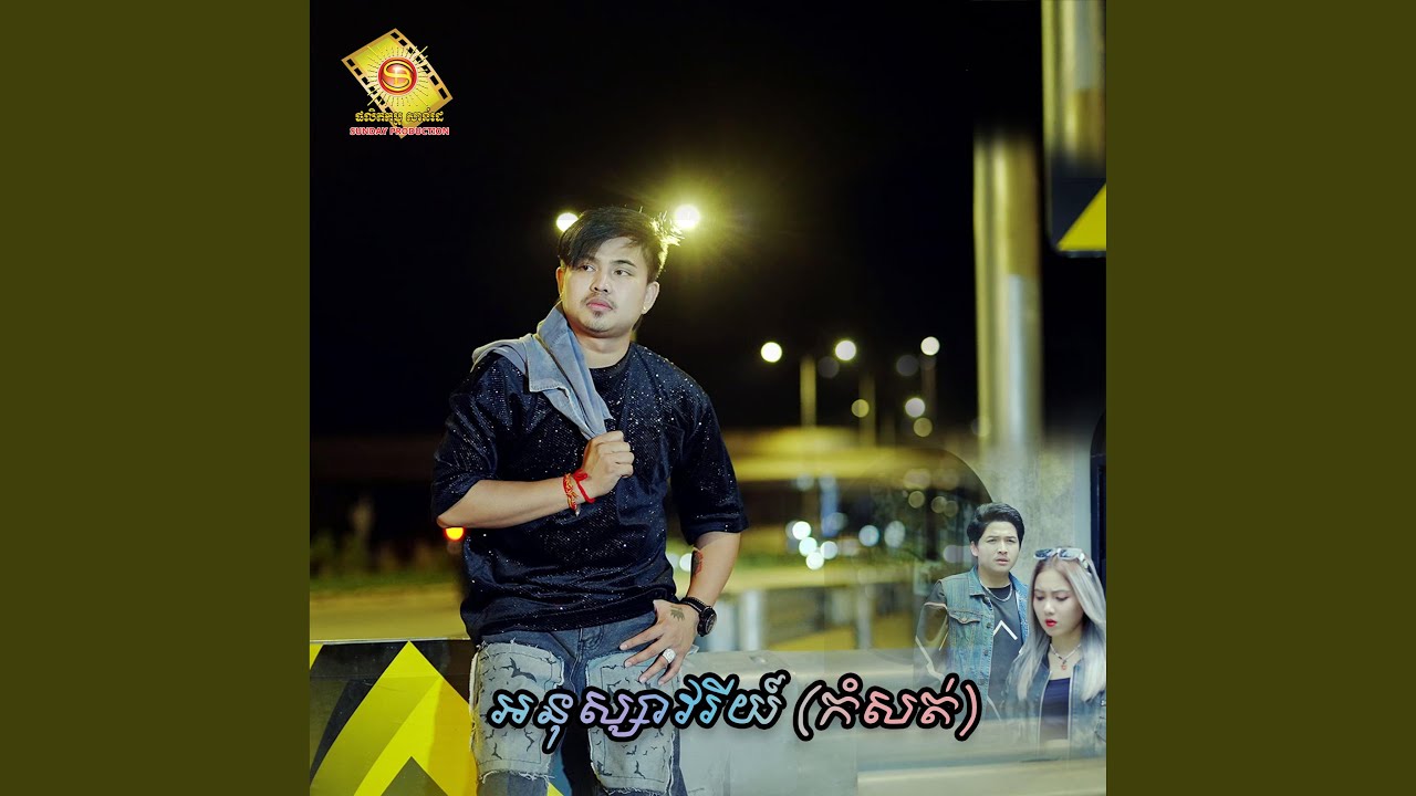 Sweetចុះ Sweetឡើង ខូចចិត្ត