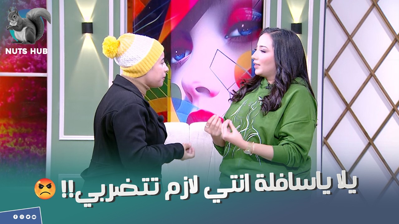 الزوجة شرشحت لجوزها وأمه .. ومسكت البنت ضــ*ربتـهـا على الهوا ومحدش كان قادرعليها😡😱😲