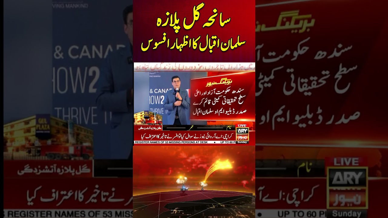 Gul Plaza Fire: Salman Iqbal Expresses Deep Sorrow, Demands Justice for Victims 