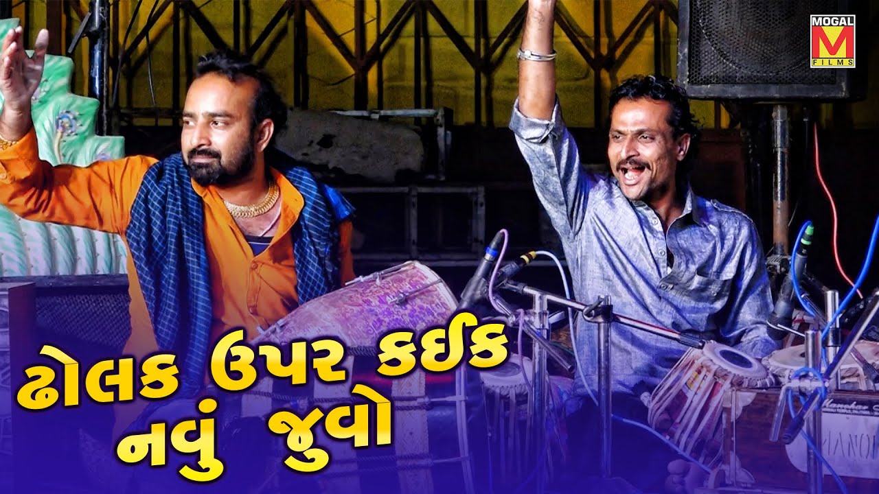 ઢોલક ઉપર કઈક નવું જુવો | Chand Mir | Dholak And Banjo Solo
