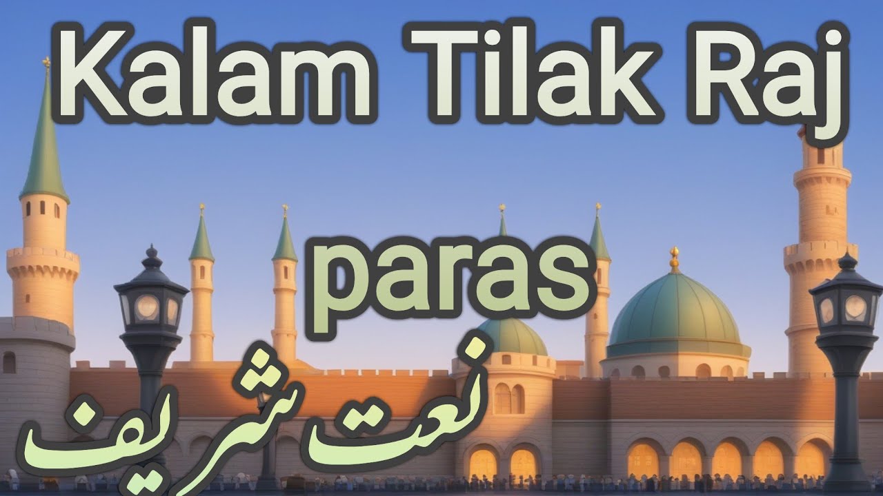 Tab Tak Na Koi Naat Mere Lab Par Suroo Ho | Dil Se Pesh Ki Gayi Naat 2025 | Mohammed Ali | Naat Srif