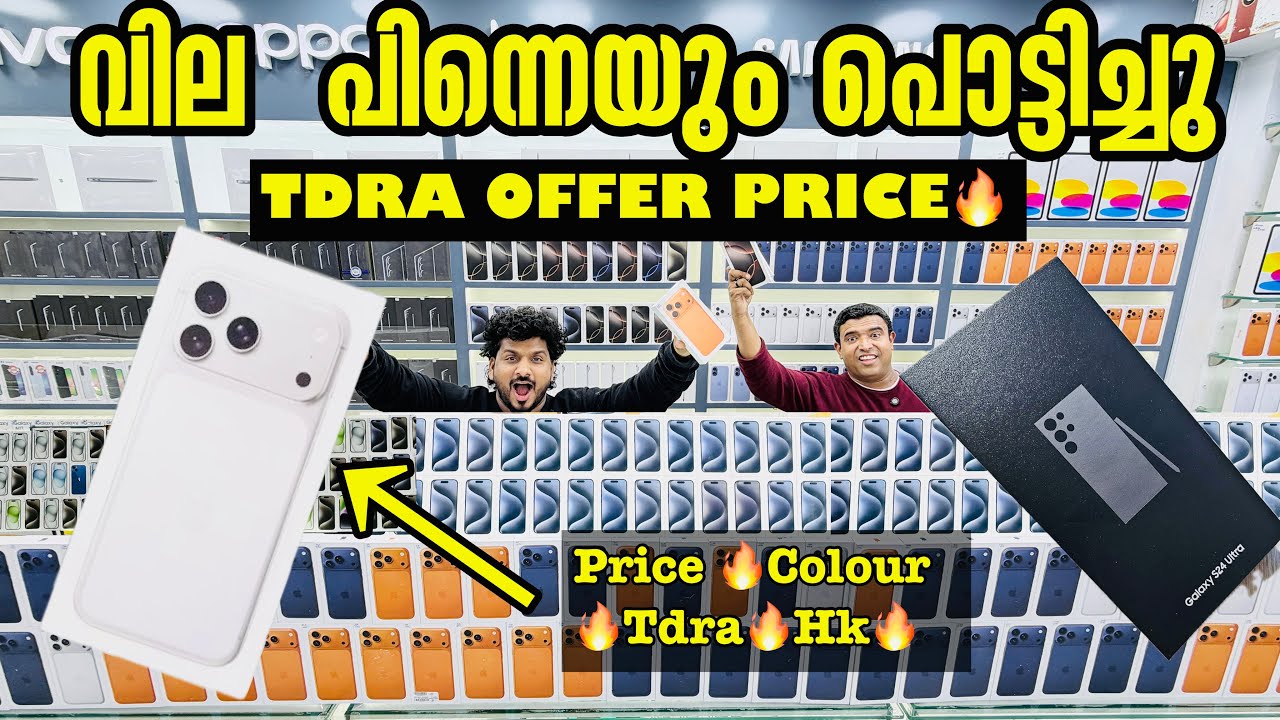 IPHONE 17PRO MAX , S25 ULTRA , S24 ULTRA , IPHONE 15PRO , IPHONE 16PRO MAX PRICE താഴോട്ട് IN DUBAI 