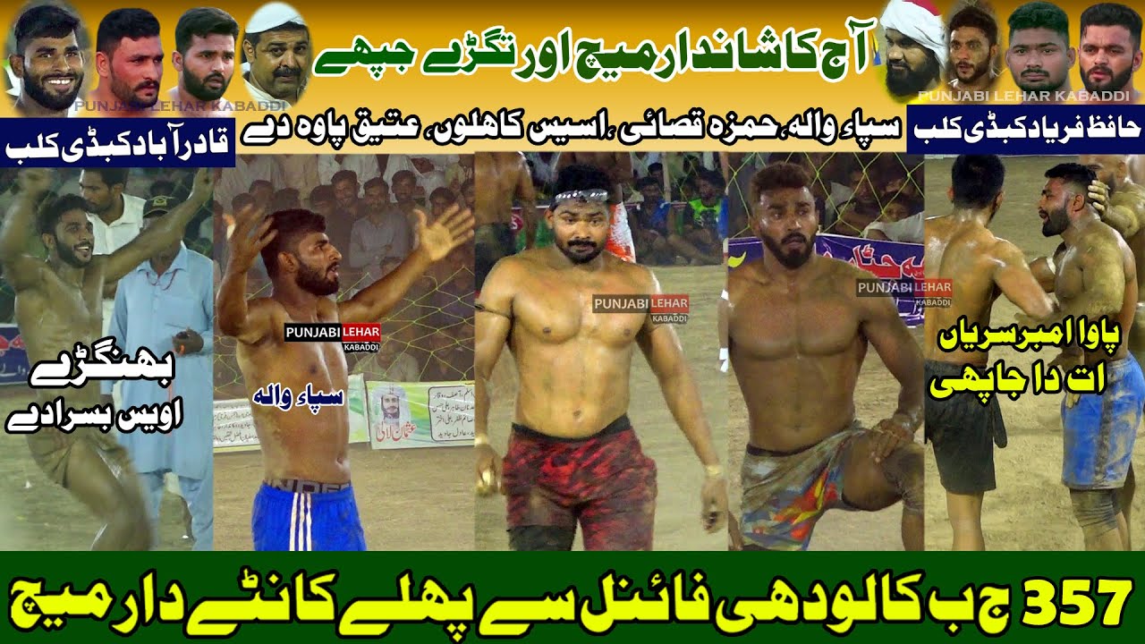 Atiq Pawa Vs Awaisv basra |Qadar Abad Club Vs Faryad Club |357Jb Gojra Kabaddi Cup |2Nd Semi Final