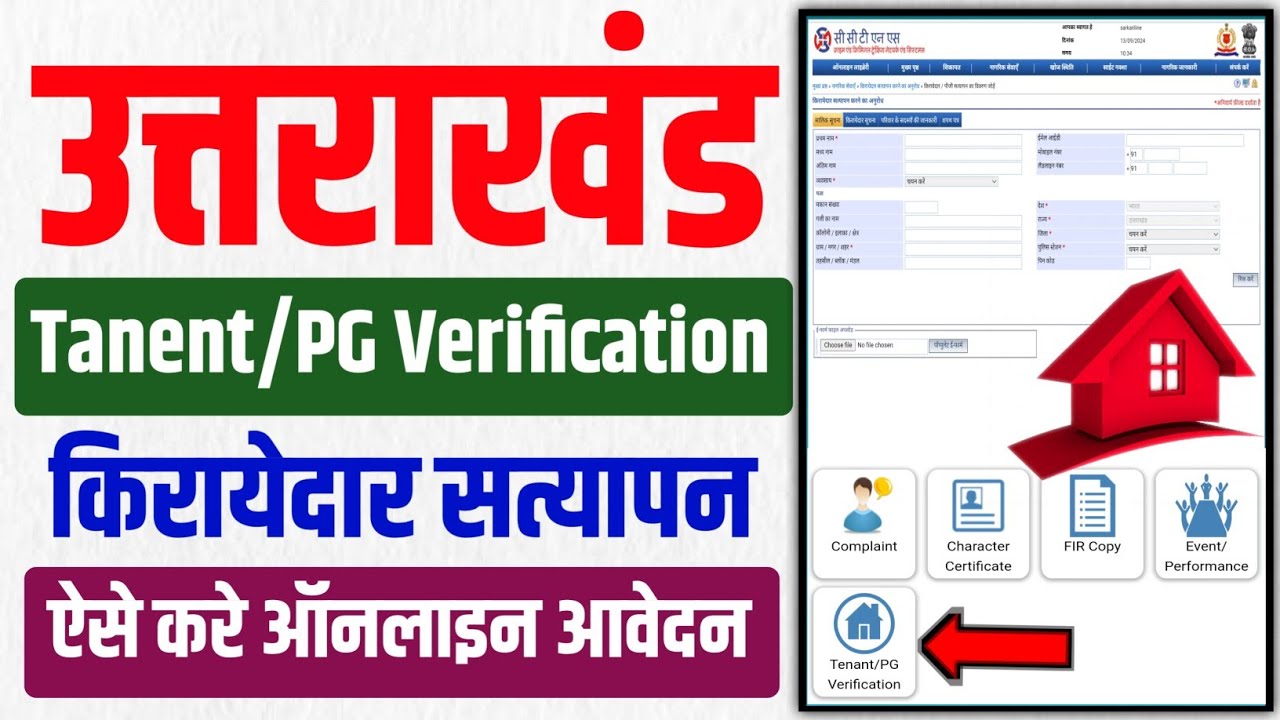 Uttrakhand Tenant/PG Verification Online | Kirayedar Satyapan Uttrakhand