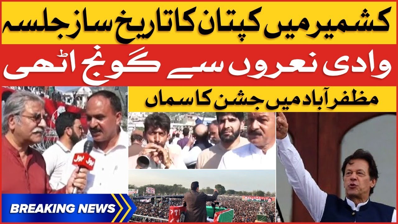 Imran Khan Kashmir Historical Jalsa | Muzaffarabad PTI Power Show | Breaking News