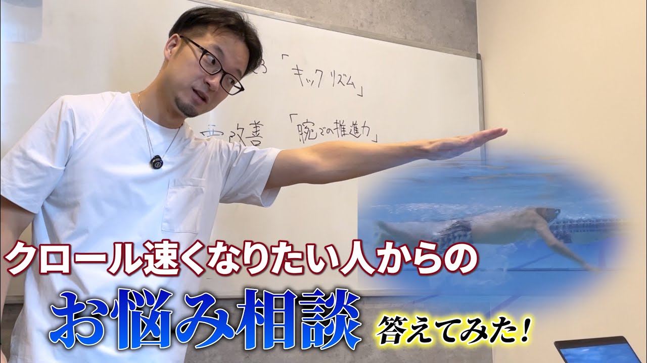 クロールを速く泳ぐための手のかきについて解説してみたよ
