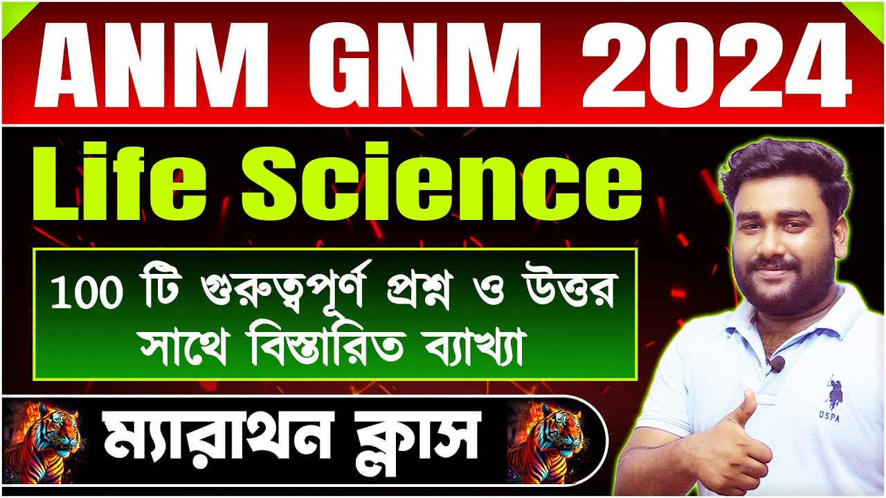 🎯ANM-GNM Nursing Life Science Top 100 Questions | Final Shot | সমস্ত অধ্যায় থেকে  | tbr academy