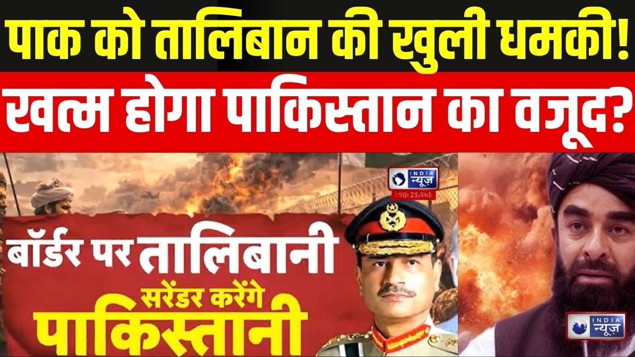 Taliban vs Pakistan ! हक्कानी की खुली धमकी — क्या खत्म होने वाला है पाकिस्तान? | Breaking News |