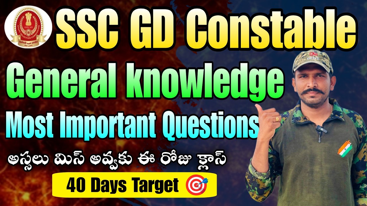 SSC GD Constable GK Important Questions In Telugu || SSC GD Arithmetic Important Questions In Telugu