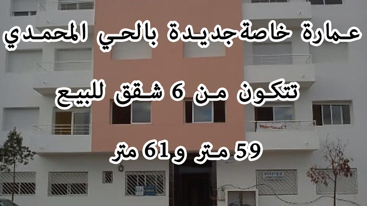 Immeuble privé avec 6 Appartement à vendre à Agadir - hay al mohammadi