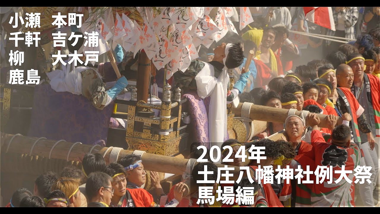 2024年小豆島 土庄八幡神社 例大祭 馬場編｜小瀬太鼓台｜千軒太鼓台｜柳太鼓台｜鹿島太鼓台｜本町太鼓台｜吉ケ浦太鼓台｜大木戸太鼓台｜sony｜a6700