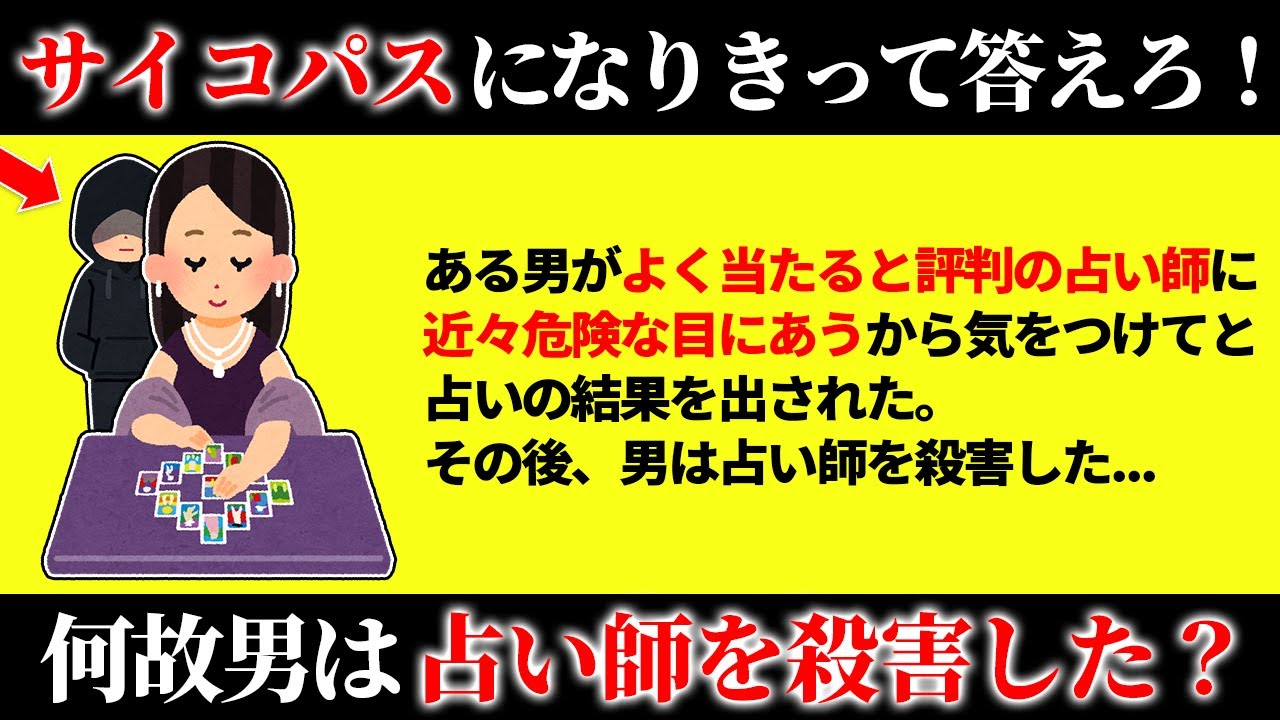 絶対に正解してはいけない！？サイコパスクイズ13選【第2弾】