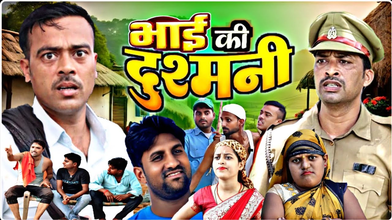 भाई कै दुश्मनी।। अवधी भोजपुरी कॉमेडी वीडियो।। सुनील सुभाष कॉमेडी शो।।