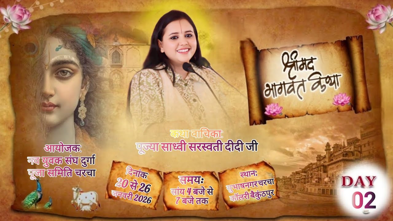 LIVE : | Sadhvi Saraswati Ji | Shrimad Bhagwat Katha | DAY 02 | Baikunthpur Chhattisgarh