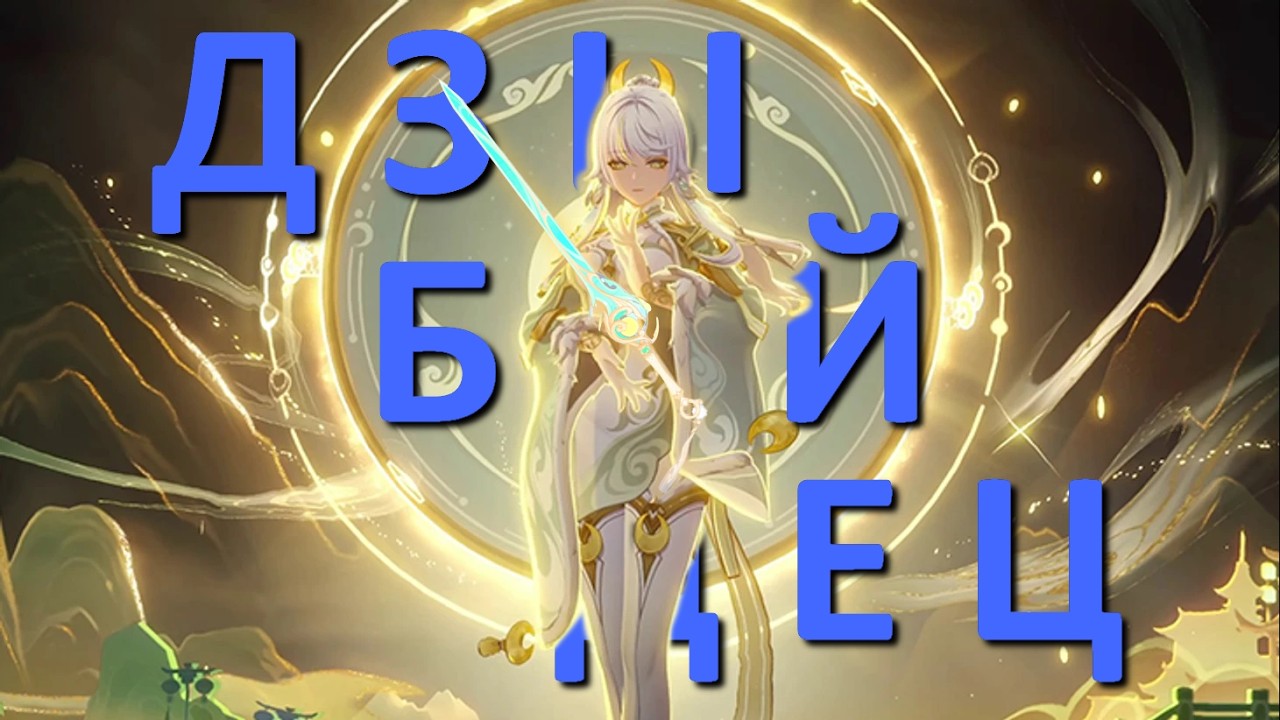 Дзы Бай дец | Genshin Impact стрим