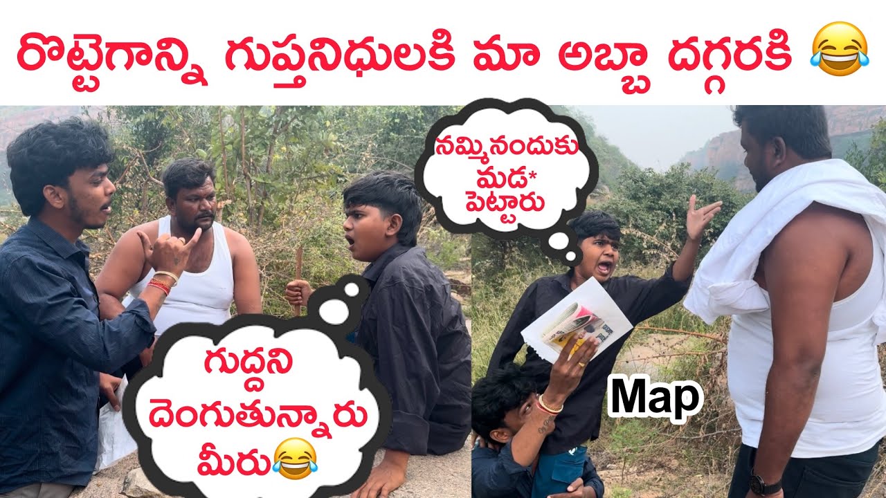 రొట్టెగాన్ని మా అబ్బా దాచిపెట్టిన నిధుల కోసం తీసుకెళ్ళాను