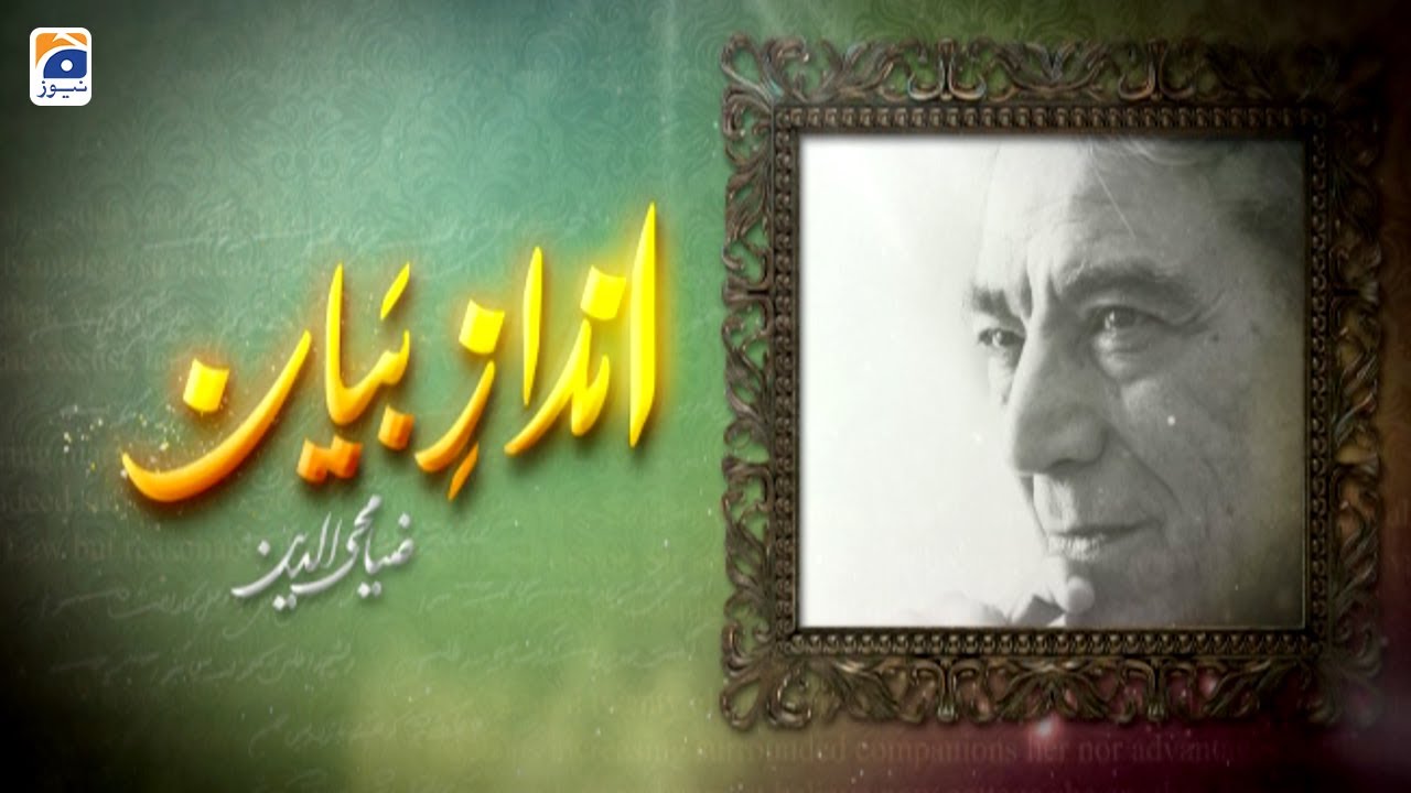 Andaaz-E-Bayaan | Zia Mohyeddin | Mirza Farhatullah Baig |Bagh-o-Bahar | 3rd Part | Geo News Special