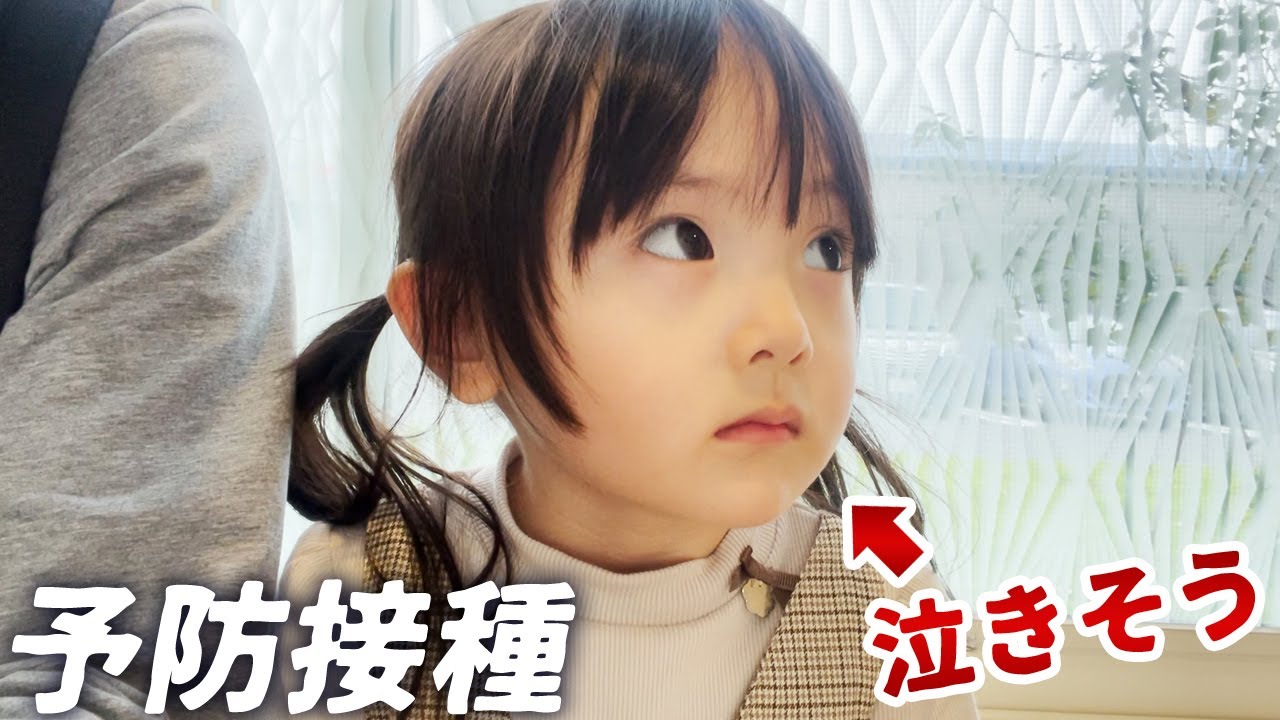 久しぶりの予防接種！不安が顔に出すぎな3歳娘