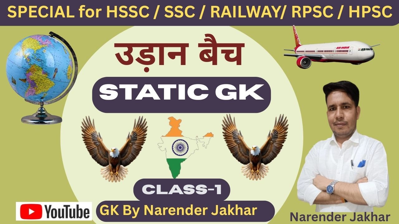 उड़ान बैच | Class-1 | Static GK Master Class 🔥udan batch