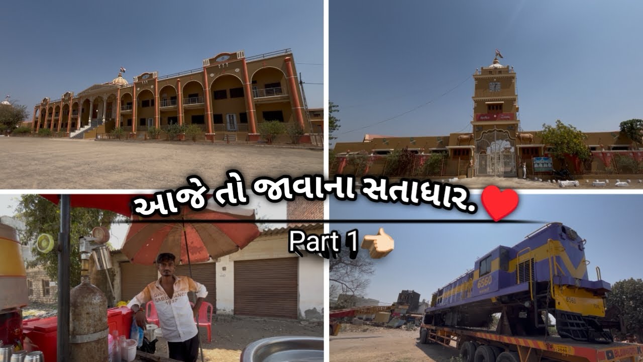 Part 1👈🏻જુઓ ભૂતડા દાદા નો સંપૂર્ણ ઇતિહાસ❤️#gujarat #vlog #viralvideo #gujaratvlog #soravjoshivlogs 