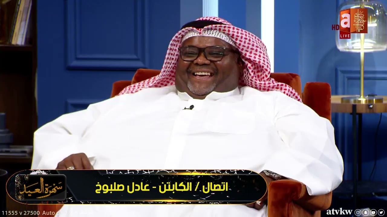 📞 الكابتن عادل صلبوخ: مبين شهر محكورين اليوم طلعتوا 😂