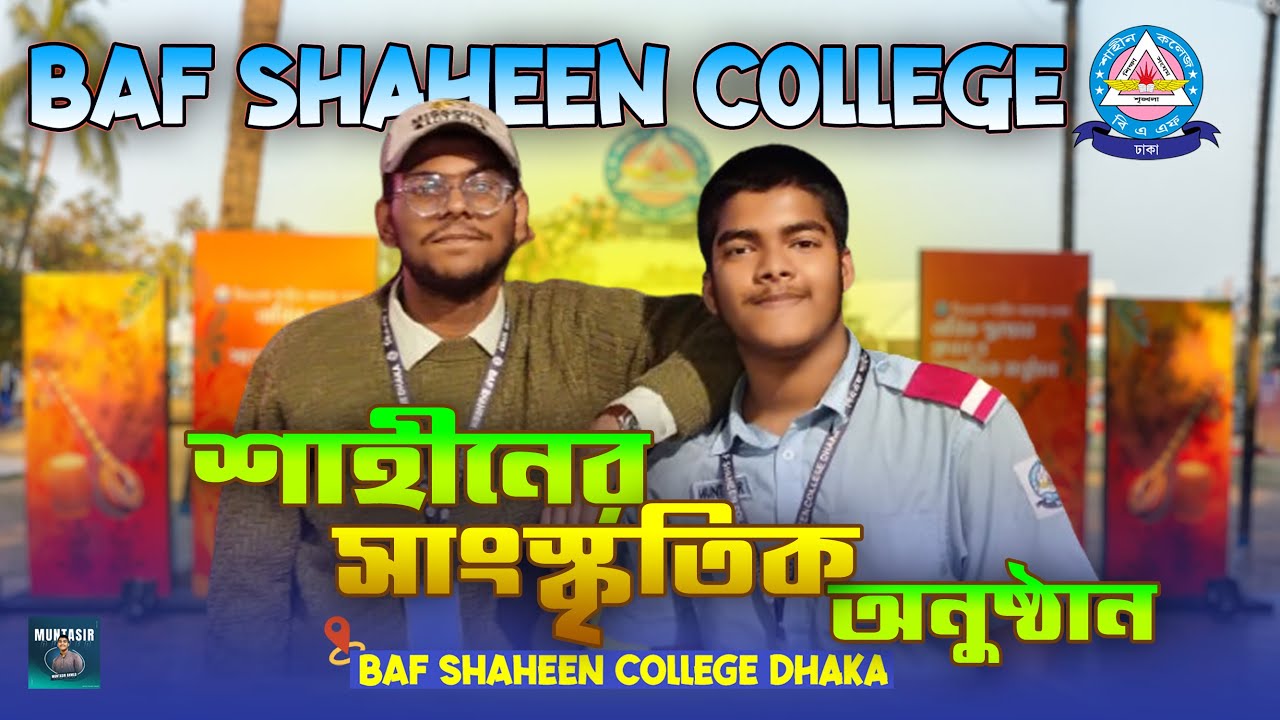 বিএএফ শাহীন কলেজের সাংস্কৃতিক অনুষ্ঠান ||  BAF Shaheen College Cultural Night || MUNTASIR AHMED.