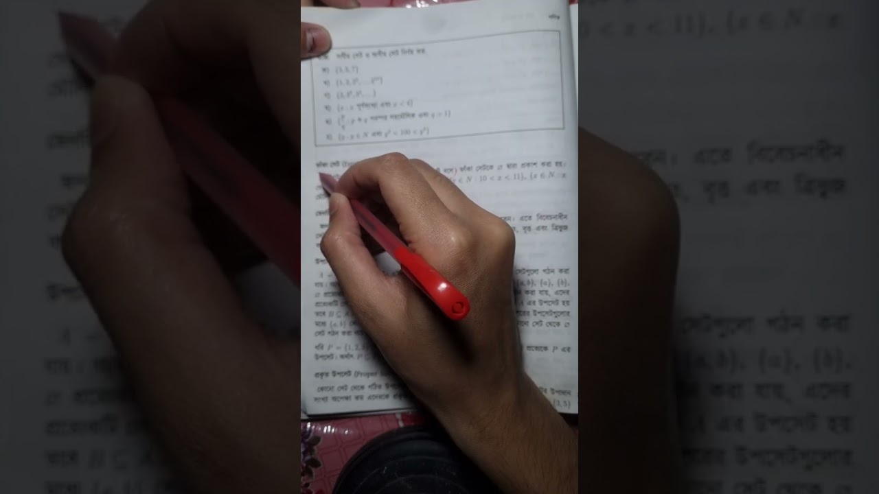 (সেট ও ফাংশন) P-1 ৯-১০ শ্রেনী সাধারণ গণিত