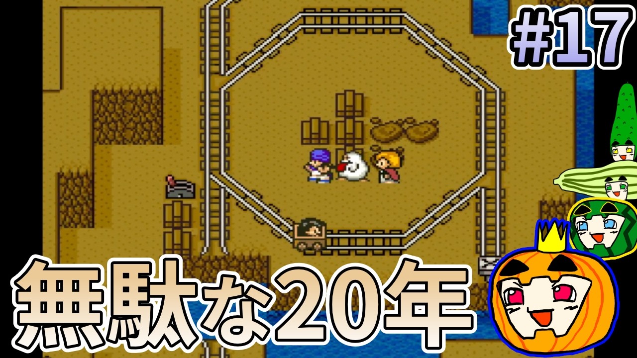 【ゆっくり実況】SFC版 ドラゴンクエスト5 #17【南瓜ぐてぃ】