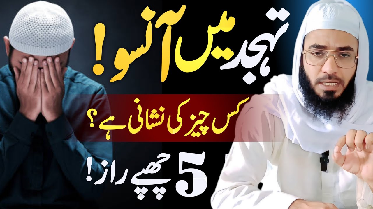 Letest Bayan Tahjjud Me Rona| Tahjjud Me Dua| Dua kese Qabool hogi? 5 Raz