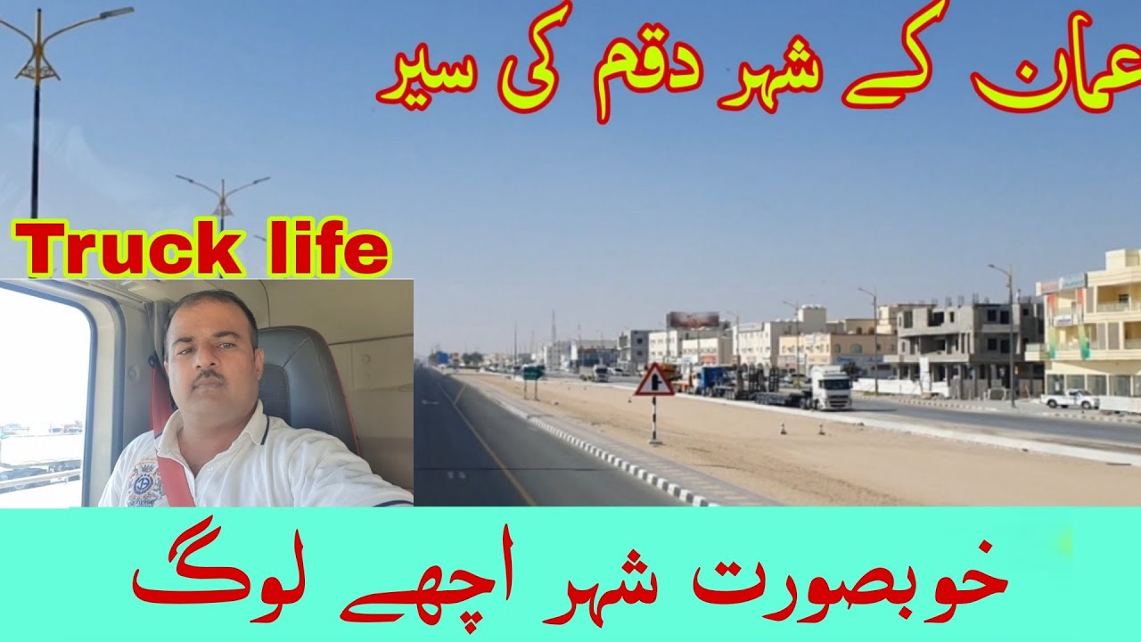 Visit duqm oman | truck driver life in oman