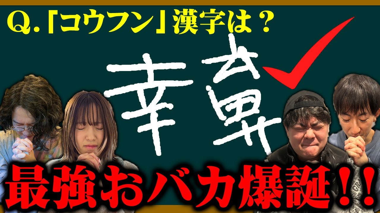 【めちゃイケ】抜き打ちテストを本当に超抜き打ちでやって見たら伝説のおバカが現れた