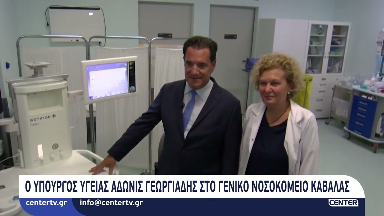 &Omicron; &upsilon;&pi;&omicron;&upsilon;&rho;&gamma;ό&sigmaf; &Upsilon;&gamma;&epsilon;ί&alpha;&sigmaf; Ά&delta;&omega;&nu;&iota;&sigmaf; &Gamma;&epsilon;&omega;&rho;&gamma;&iota;ά&delta;&eta;&sigmaf; &sigma;&tau;&omicron; &Gamma;&epsilon;&nu;&iota;&kappa;ό &Nu;&omicron;&sigma;&omicron;&kappa;&omicron;&mu;&epsilon;ί&omicron; &Kappa;&alpha;&beta;ά&lambda;&alpha;&sigmaf;