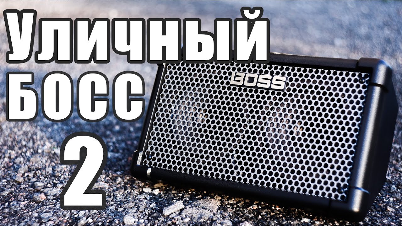 BOSS CUBE STREET II обзор
