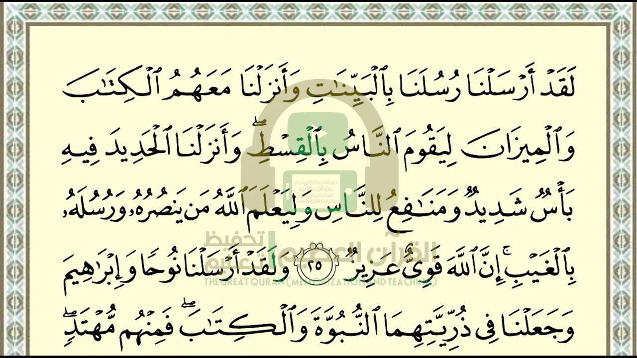 تحفيظ سورة الحديد ص 541بالتكرار والتربيط، ،Memorization of Surat Al Hadid p  541, by repetition