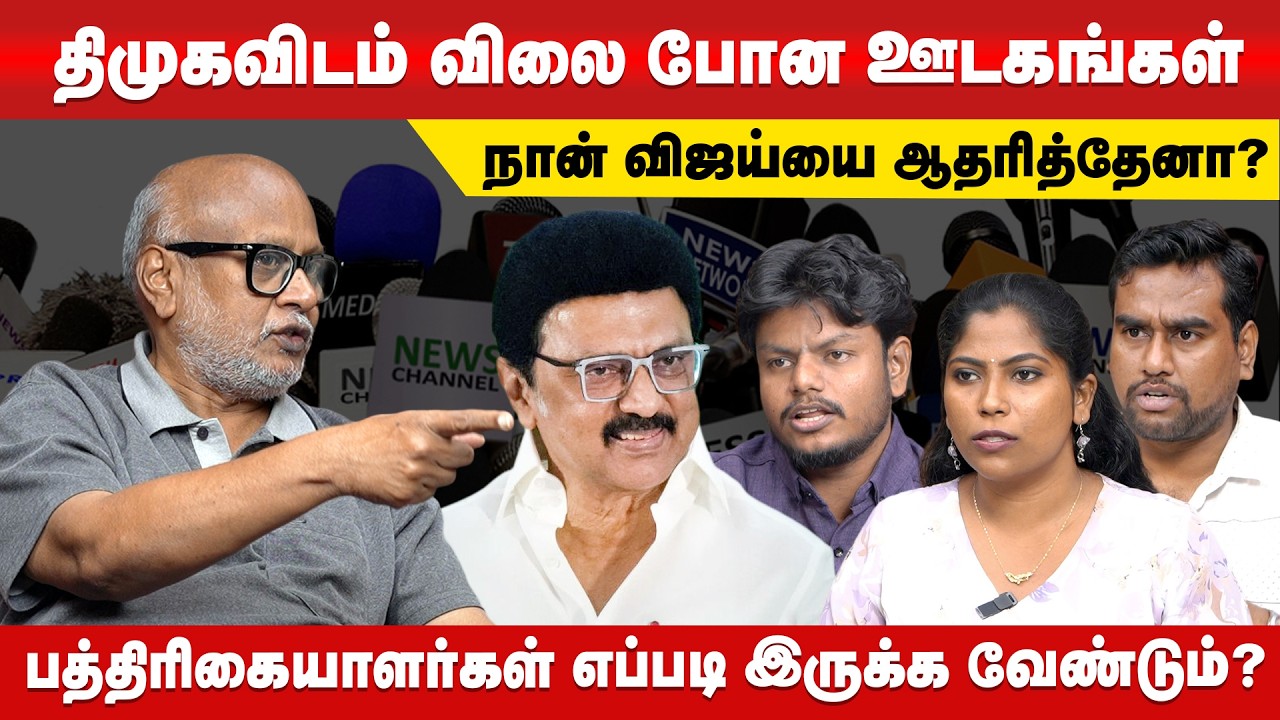 தன் மீதான விமர்சனங்களுக்கு பதில் மணி  | JournalistMani  #MediaRumours #ExclusiveInterview