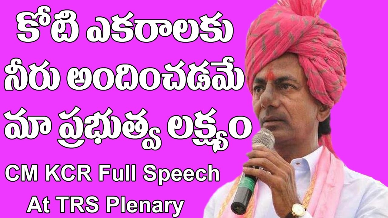 CM KCR Full Speech At TRS Plenary Meeting In Kompally || Metro TV Telugu