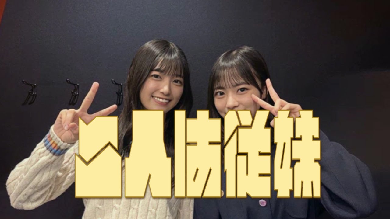 二人は従妹