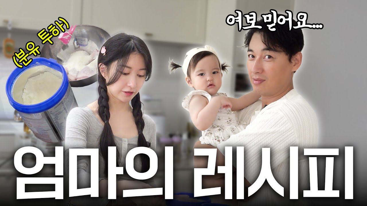 아야네가 준비한 루희 보양식! 비법은 분유..?🫢(아기 먹방, 돌 아기)