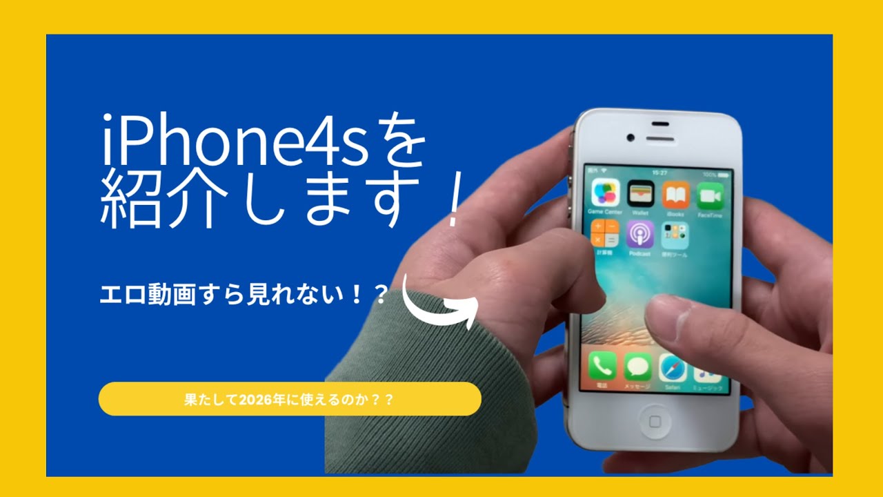 【ゆっくり解説】約15年前のiPhoneを紹介します！