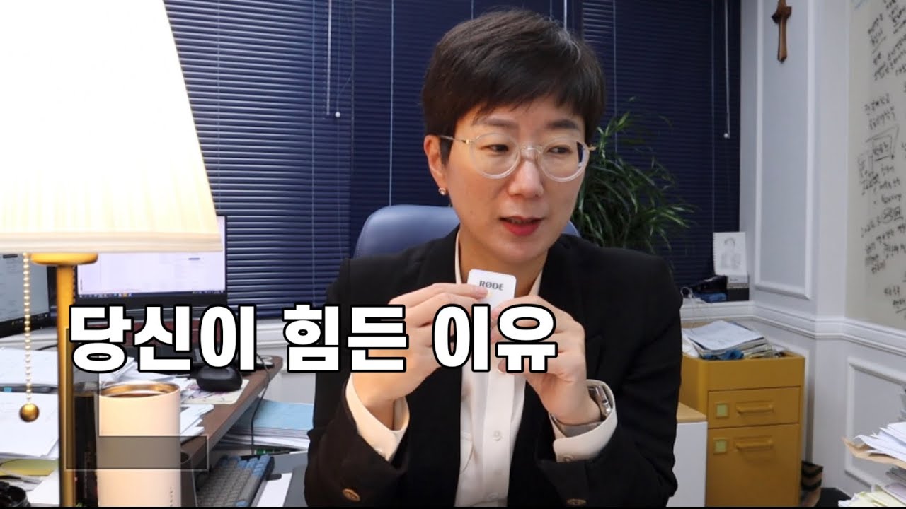 당신의 이혼소송이 힘든 이유 또는 당신이 힘든 이유
