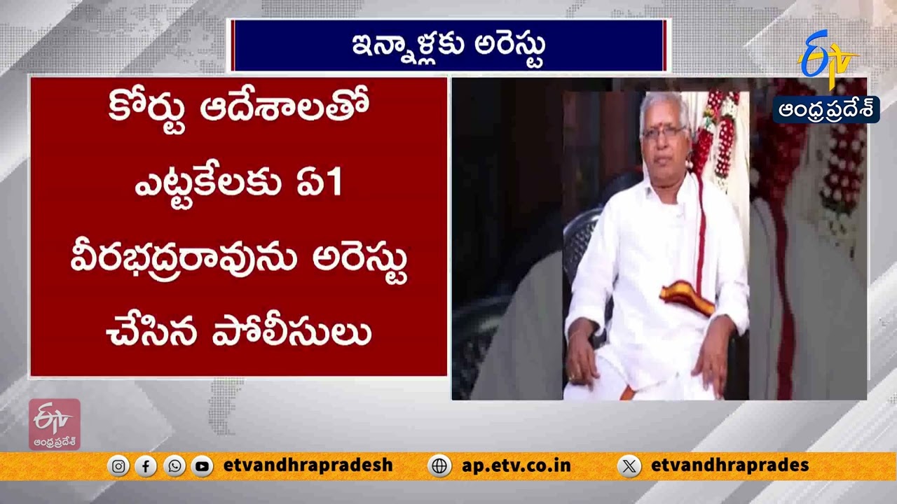 Pinelli Ramakrishna Reddy’s Aide Arrested for Kidnapping & Property Fraud