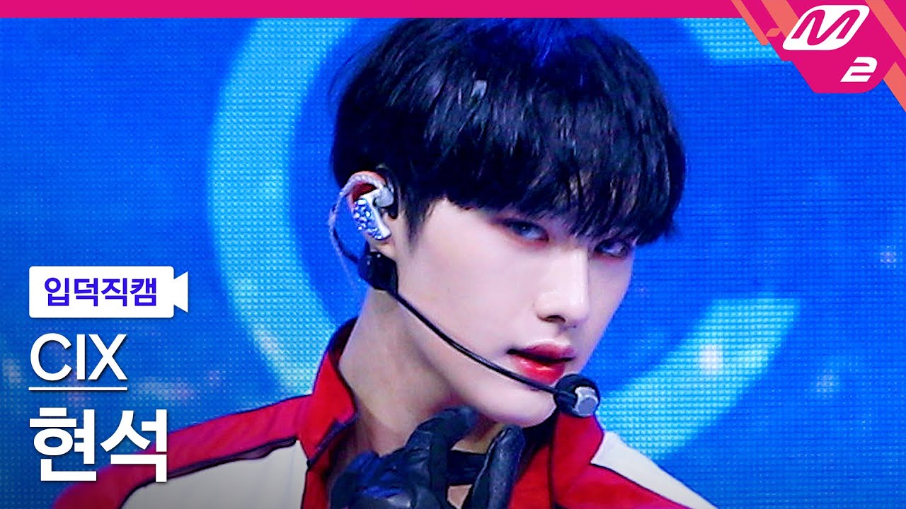 [입덕직캠] CIX 현석 직캠 4K '458' (CIX HYUNSUK FanCam) | @MCOUNTDOWN_2022.8.25