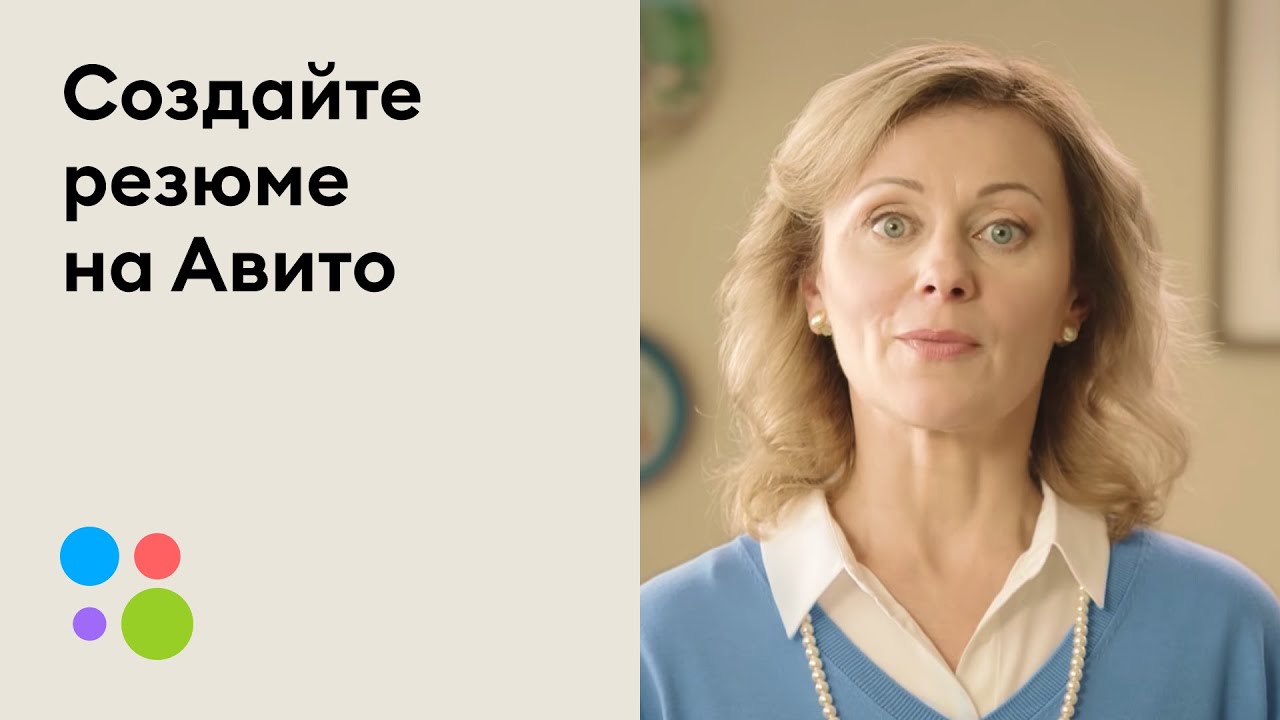 Как бесплатно создать резюме на Авито