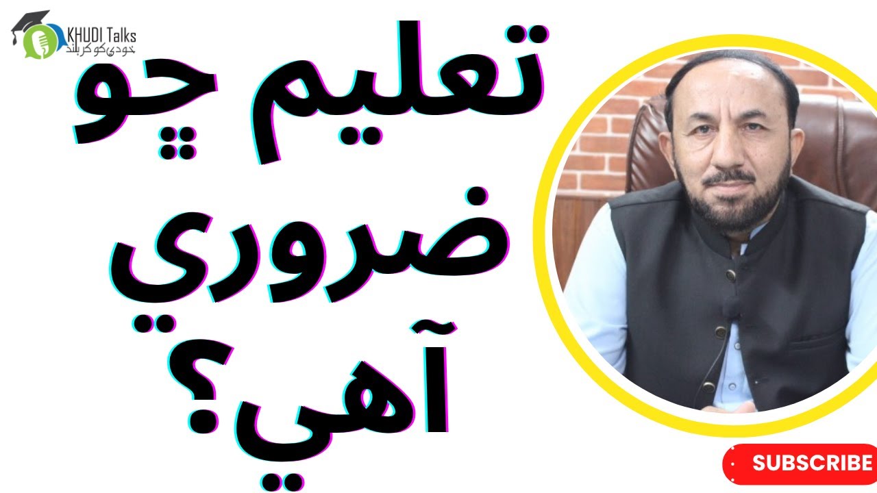 Why Education is Necessary? | Muhammad Ali Babar | Khudi Talks